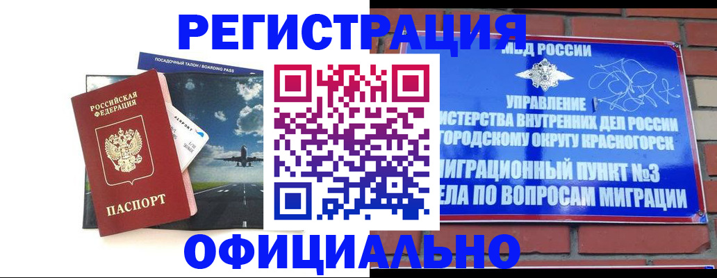 прописка для военкомата в Байкальске