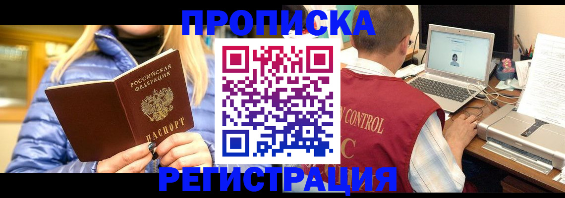 временная регистрация поиск в Байкальске